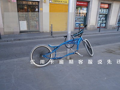 信用卡逾期客服说先还一部分 信用卡逾期客服说先还一部分