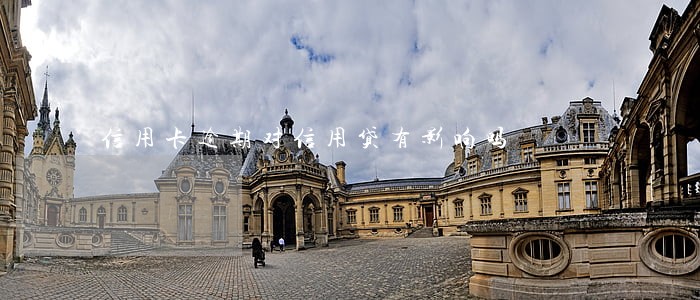 信用卡逾期对信用贷有影响吗 信用卡逾期对信用贷有影响吗
