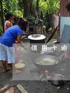 信用卡逾期对孩子出国留学