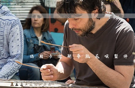 信用卡逾期导致花呗暂停