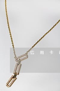 信用卡逾期小广告 信用卡逾期小广告