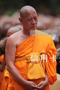 信用卡逾期小金额房贷 信用卡逾期小金额房贷