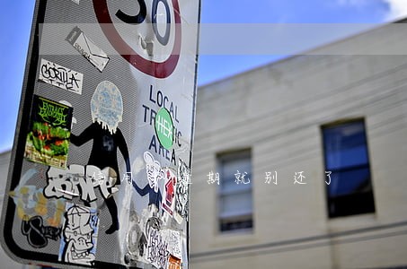 信用卡逾期就别还了