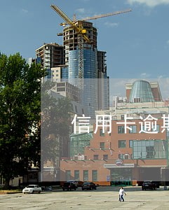 信用卡逾期已被冻结怎么办 信用卡逾期已被冻结怎么办