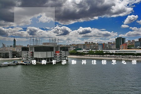 信用卡逾期并注销怎么消掉 信用卡逾期并注销怎么消掉