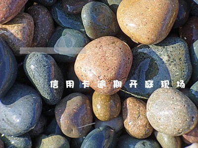 信用卡逾期开庭现场 信用卡逾期开庭现场