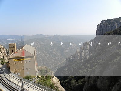 信用卡逾期强制执行已结案