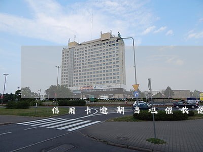 信用卡逾期当地催收说来没来