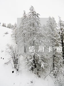 信用卡逾期影响上班 信用卡逾期影响上班