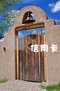 信用卡逾期影响出国日本