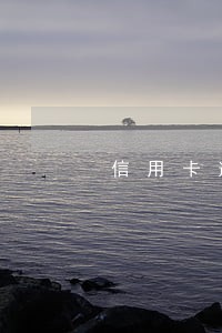 信用卡逾期影响参军吗 信用卡逾期影响参军吗
