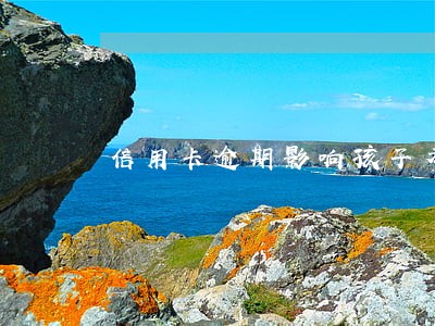 信用卡逾期影响孩子考重点高中吗 信用卡逾期影响孩子考重点高中吗