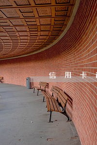 信用卡逾期影响授信吗