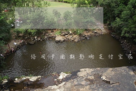 信用卡逾期影响支付宝花呗吗 信用卡逾期影响支付宝花呗吗