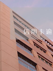 信用卡逾期影响考生政审吗 信用卡逾期影响考生政审吗