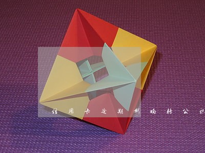 信用卡逾期影响转公积金吗