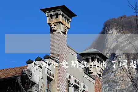 信用卡逾期征信出了问题怎么办 信用卡逾期征信出了问题怎么办