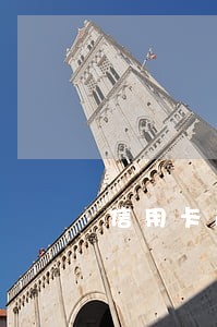 信用卡逾期很久是不是没事了 信用卡逾期很久是不是没事了