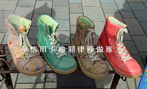信用卡逾期律师做账 信用卡逾期律师做账