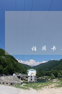 信用卡逾期律师函是什么样的 信用卡逾期律师函是什么样的