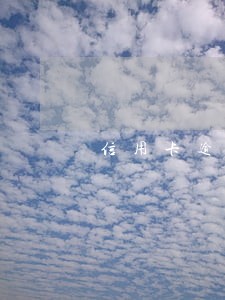 信用卡逾期律师封卷 信用卡逾期律师封卷