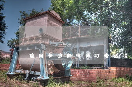 信用卡逾期律师打电话说上门 信用卡逾期律师打电话说上门