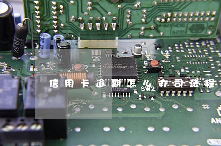 信用卡逾期怎么办司法程序