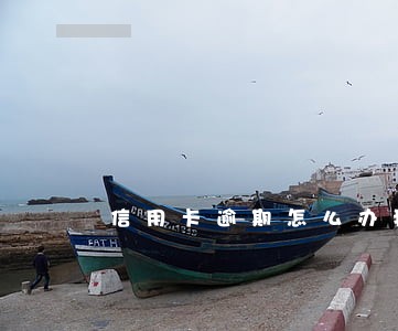 信用卡逾期怎么办我爱卡 信用卡逾期怎么办我爱卡