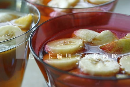 信用卡逾期怎么协商晚点还 信用卡逾期怎么协商晚点还