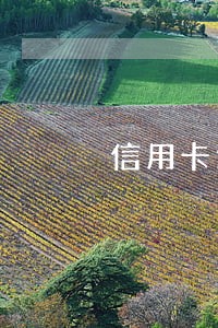 信用卡逾期怎么和父母说 信用卡逾期怎么和父母说
