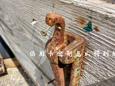 信用卡逾期怎么得到的地址 信用卡逾期怎么得到的地址