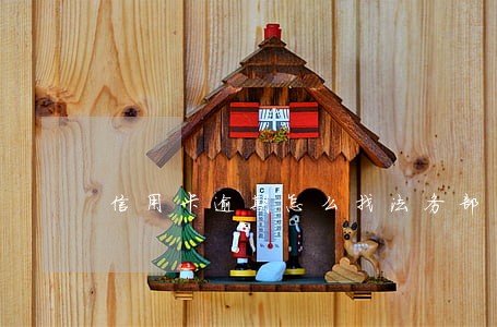 信用卡逾期怎么找法务部 信用卡逾期怎么找法务部
