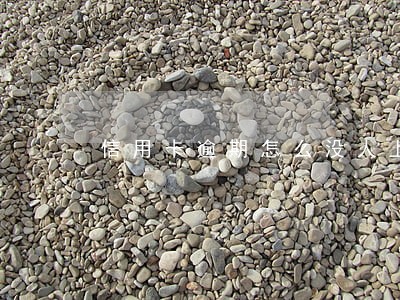 信用卡逾期怎么没人上门 信用卡逾期怎么没人上门