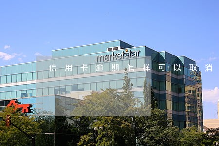 信用卡逾期怎样可以取消 信用卡逾期怎样可以取消