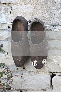信用卡逾期情况下银行会不会封卡 信用卡逾期情况下银行会不会封卡