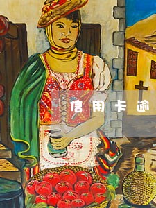 信用卡逾期成功案例 信用卡逾期成功案例