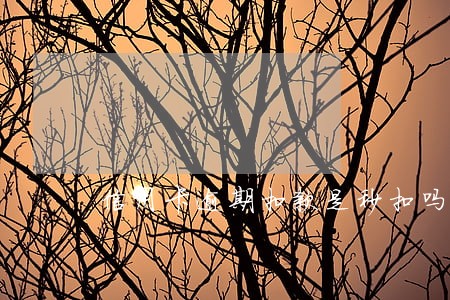信用卡逾期扣款是秒扣吗