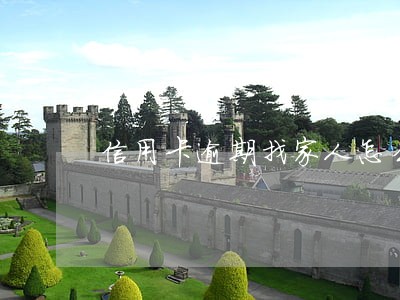 信用卡逾期找家人怎么开口 信用卡逾期找家人怎么开口