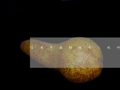 信用卡逾期持卡人欢呼