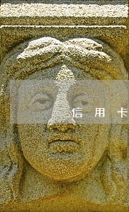 信用卡逾期挂失费证明