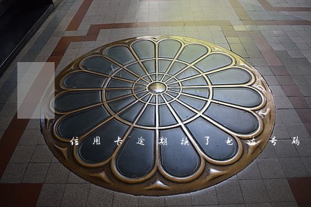 信用卡逾期换了电话号码 信用卡逾期换了电话号码