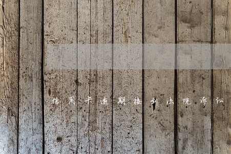 信用卡逾期接到法院诉讼服务电话 信用卡逾期接到法院诉讼服务电话