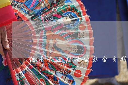 信用卡逾期提公积金有影响吗 信用卡逾期提公积金有影响吗