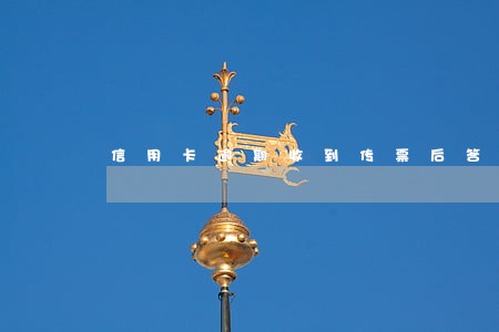 信用卡逾期收到传票后答辩状 信用卡逾期收到传票后答辩状
