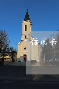 信用卡逾期收到短信说寄函件