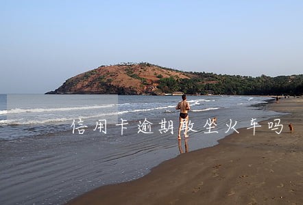 信用卡逾期敢坐火车吗 信用卡逾期敢坐火车吗