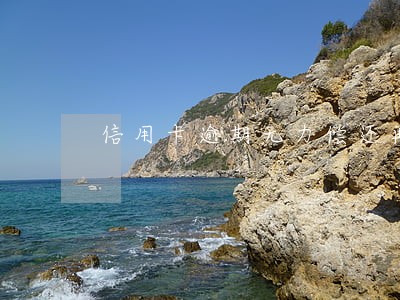 信用卡逾期无力偿还再分期