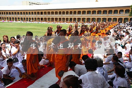 信用卡逾期无还款通道 信用卡逾期无还款通道