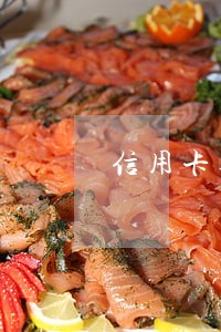 信用卡逾期时间长了叫什么 信用卡逾期时间长了叫什么