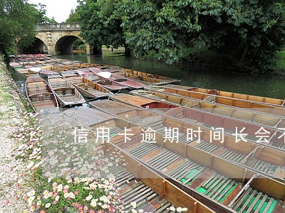信用卡逾期时间长会不会判刑
